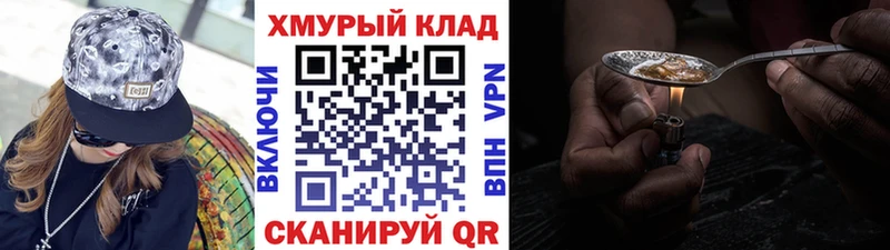ГЕРОИН хмурый  купить наркотик  Дорогобуж 